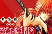 「るろうに剣心 北海道編」←これをなんG民が一切話題にしない理由