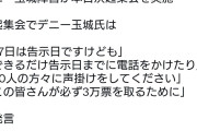 沖縄知事選「誰一人取り残さない」玉城デニー氏が総決起大会　[8/24]
