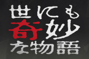 世にも奇妙な物語にハマってるんやけどオススメ教えてクレセリア