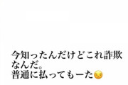 【悲報】オリドラ1椋木、例の国税庁詐欺に引っ掛かってしまう