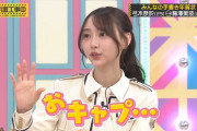 弓木奈於ちゃんのおキャプ呼びワロタｗｗｗ【乃木坂46】