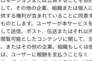 【悲報】?「?に投稿されたものは自由に加工して無償で使用させてもらいます」