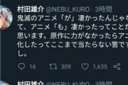 【悲報】漫画家「鬼滅は漫画読者層の母数を増やしてくれている。有り難い」チー牛「！！！」ｼｭﾊﾞﾊﾞﾊﾞｗｗｗｗｗｗｗｗｗｗ