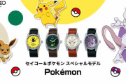 「ポケモン」×「セイコー」コラボウォッチが登場！ピカチュウ・イーブイ・ミュウツーがデザインされた全4機種