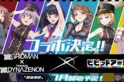 「ビビッドアーミー」と「SSSS.GRIDMAN」「SSSS.DYNAZENON」がコラボ！描き下ろしイラストがえちち過ぎる