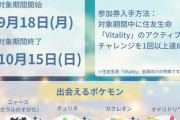 【ポケモンGO】住友生命・南海電鉄のパートナーリサーチが開催！