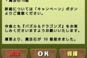 【パズドラ】ゆわ魔法石10個配布ありがとう！ゆわ君しか勝たん