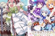 【まんがタイムきらら】アニメ化した作品人気ランキングTOP33が発表される！　俺たちのひなこのーとは入ってない