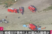 【相模川】BBQ中の男性が服のまま川に入って心肺停止