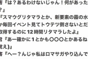 【議論】リタマラとかw『ロマサガ老害はこんな人』の例がこちらwwwww