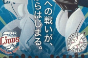 ロッテ、高知遠征(西武戦)メンバーを発表！遠征組がそのまま移動