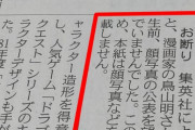 【衝撃】「死んだ鳥山明の写真くれ」→集英社が一言 （※画像あり）