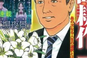 島耕作勇退「相談役島耕作」最終回次回は「〇〇島耕作」 #漫画