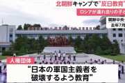 ロシア軍に連れ去られたウクライナの子供たち…北朝鮮の交流キャンプで反日教育も！