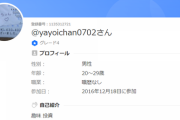 【速報】20代男性「小室圭・眞子に1億4000万円を寄付したい」→ 衝撃の画像をアップ・・・