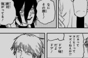 【画像】漫画家「世の女性は「チェンソーマン」五巻を読んで、男の子の気持ちを知ってください。 」