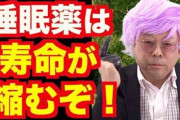【悲報】割とマジで睡眠薬ガチャがハズレ引くとやばすぎる・・・うっかり生肉食べちゃうとかあかんやつやんけ