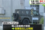60代女性が交番に「砲弾のようなもの」持ち込み周辺一時避難、義母の遺品整理で…北海道札幌！