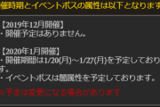 【グラブル】11月古戦場が終了、次回開催は1月20日~27日で光有利を予定！