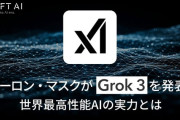世界一賢いらしいAI「Grok 3」が無料で利用可能