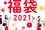 阪神タイガース福袋12月1日よりオンライン発売開始wwwwxwwwwxwwwwxwwwwxwwwwxwwwwxwwww