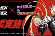 【パズドラ】まじで仮面ライダーコラボ復刻してて草！懐かしの反応まとめ