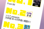 【速報】歴史が変わった！！！乃木坂46、ついに日向坂46を追い抜く！！！！！！！！！！！！