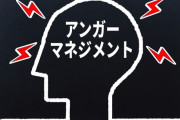 【試す価値あり？】アンガーマネジメントの『7秒ルール』ガチで効果ありｗｗｗｗｗｗ
