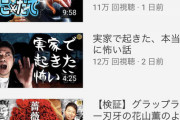 【悲報】宮迫さん、再生数が10万台まで落ちる