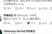 伊東純也を食事に誘って断られたとバラした守田英正さん、反撃される「もっと前に誘え」・・・