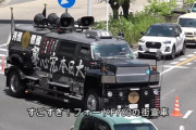 くっそカッコいい街宣車が見つかるｗｗｗｗｗｗｗｗｗｗｗ