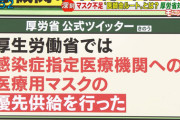 【悲報】厚労省Twitter、モーニングショーにレスバで負けて必死に言い訳してしまう