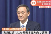 1都3県に発出される緊急事態宣言､小中高の休校無し｡劇場や映画館･イベントなども制限されない