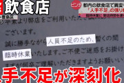 おんJ民、「飲食店がどこも人手不足の理由」を議論する