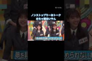 ノンストップ りーおトークめっちゃ面白いやん #清水理央 #石塚瑶季 #小西夏菜実 #日向坂 #日向坂で会いましょう
