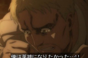 【画像】『進撃の巨人』ライナーさん、アニメオリジナルで意味もなく脱がされてしまうｗｗｗｗｗｗ
