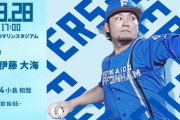 伊藤大海 9月28日のロッテ戦 予告先発！ 17:00～