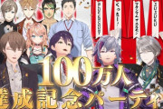 【にじさんじ】ろふまお、生配信で祝賀パーティー！人力スト6草