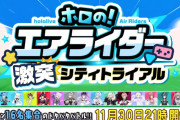 【ホロライブ】ホロのエアライダー大会あるのか