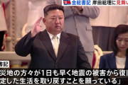 韓国人「金将軍が岸田首相にお見舞いの電報？韓国には何も来てないけどwww」