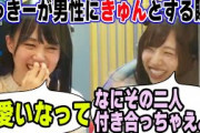 「可愛いなって…」男性にきゅんとする瞬間を明かす賀喜遥香と面白がる新内眞衣【文字起こし】乃木坂46