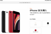 今iPhone SE買うのって時期が悪いんか？旧型SEがもう限界なんやが