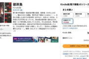 【朗報】AmazonでKindle版(電子書籍)の「彼岸島」が激安