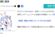 【悲報】兎田ぺこーらさんの改造ＲＯＭ事件、ＹａｈｏｏニュースＴＯＰになってしまうwwwwwwwwwwwww