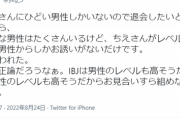 【悲報】婚活女性「ひどい男性しかいない！退会したい」担当「あなたが低レベル男性からしかお誘いがないだけ」