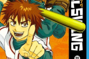 ミスターフルスイングとかいうおもしろかったのに全く語られない野球漫画