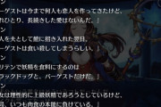 【FGO】バゲ子の恋人食いは生前の災厄っぽいから鯖になったら消えてるのかな？←沖田さんの病弱みたいに残ってそうｗｗｗ【FateGO】