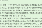 歯にフッ素塗られた女児が1m飛んだ事故・・・