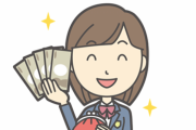 【悲報】高校生の『お小遣い』、大幅ダウンしていた
