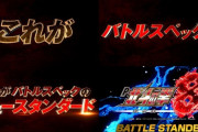 【5月10日導入】サミー「P北斗の拳8救世主」直前評判まとめ！82％のバトルスペックと演出に酔いしれろ！！